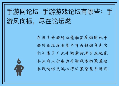 手游网论坛-手游游戏论坛有哪些：手游风向标，尽在论坛燃