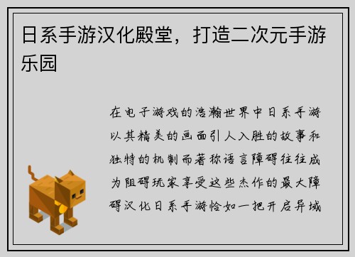 日系手游汉化殿堂，打造二次元手游乐园