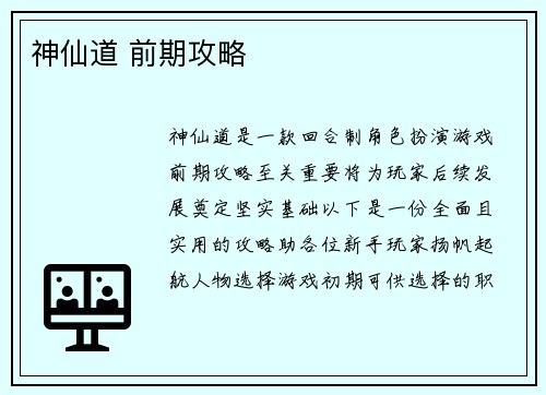 神仙道 前期攻略