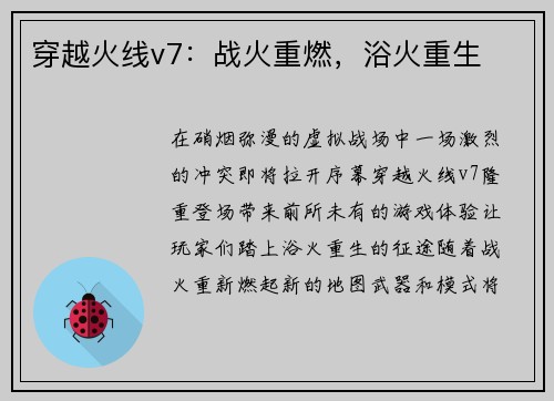 穿越火线v7：战火重燃，浴火重生
