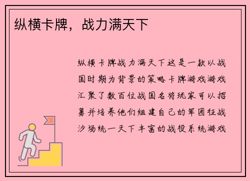 纵横卡牌，战力满天下