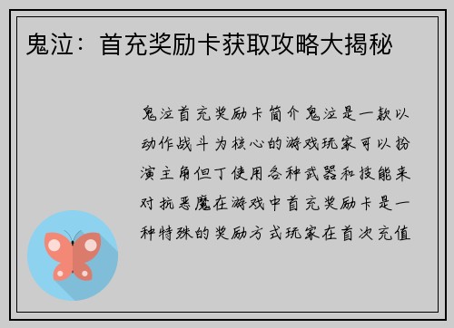 鬼泣：首充奖励卡获取攻略大揭秘